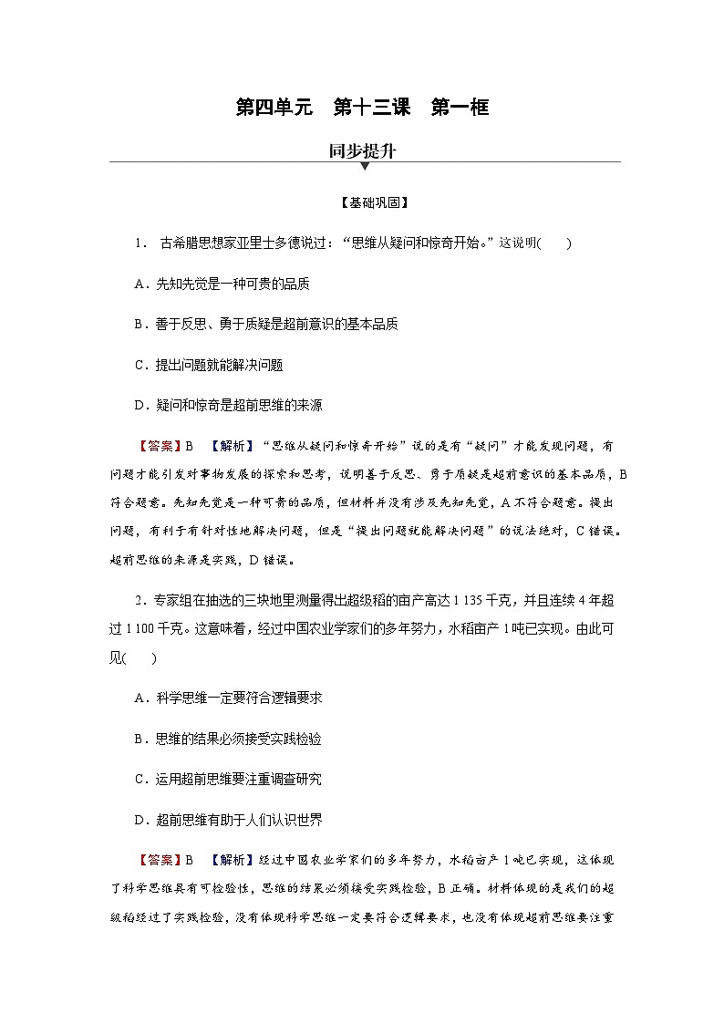 人教版高中思想政治选择性必修3第13课第1框课时作业含答案第1页
