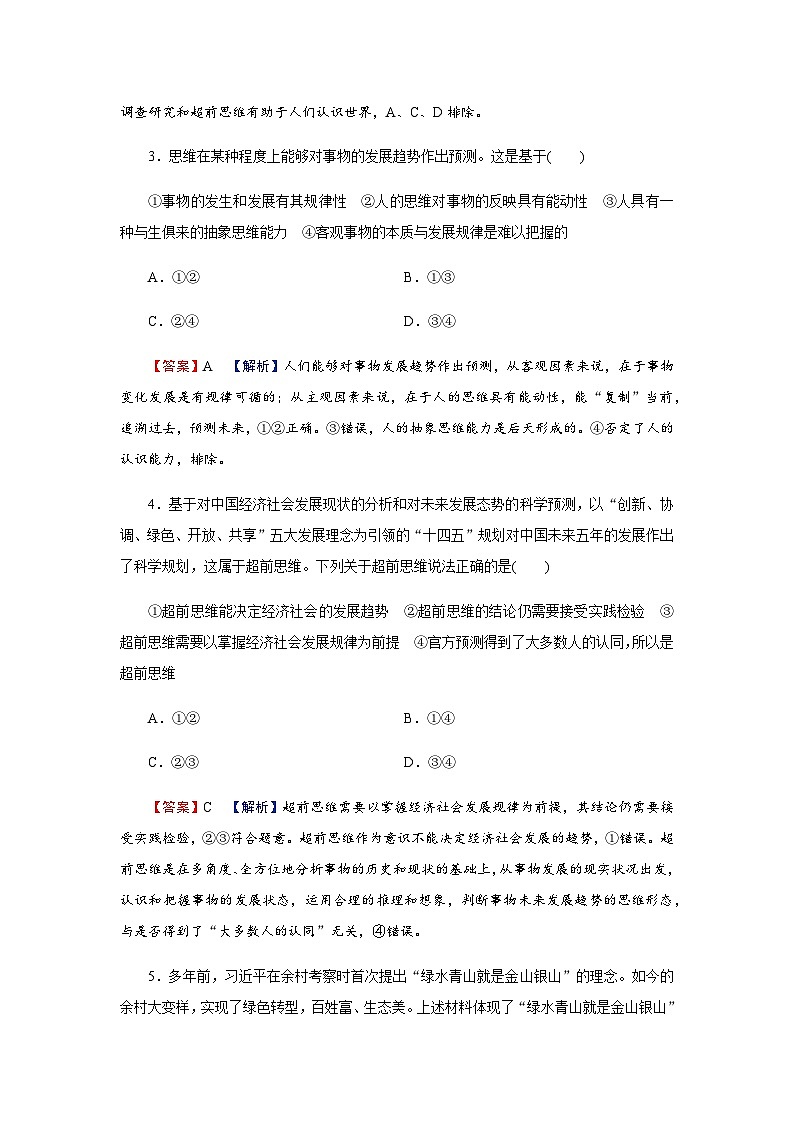人教版高中思想政治选择性必修3第13课第1框课时作业含答案第2页
