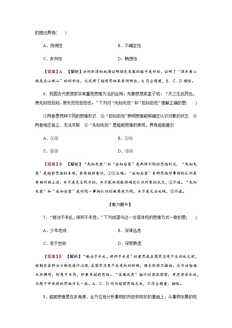 人教版高中思想政治选择性必修3第13课第1框课时作业含答案第3页