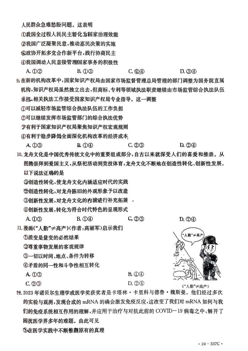 广东省2023-2024学年高三下学期开学考试  政治02