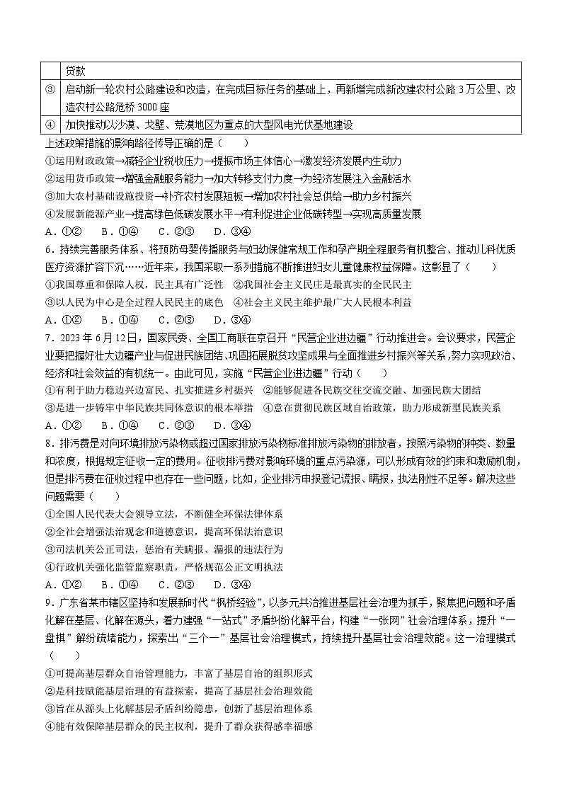 2024届广东省高三“百日冲刺”联合学业质量监测（一模）政治试卷第2页