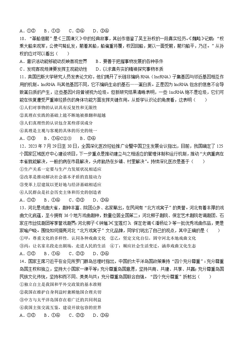 2024届广东省高三“百日冲刺”联合学业质量监测（一模）政治试卷第3页