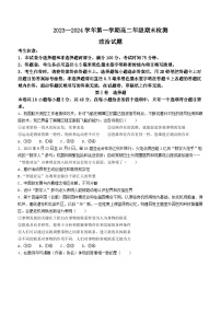 安徽省马鞍山市部分学校2023-2024学年高二上学期期末检测政治试题