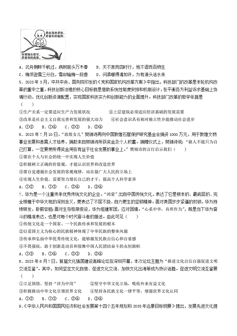 安徽省马鞍山市部分学校2023-2024学年高二上学期期末检测政治试题02