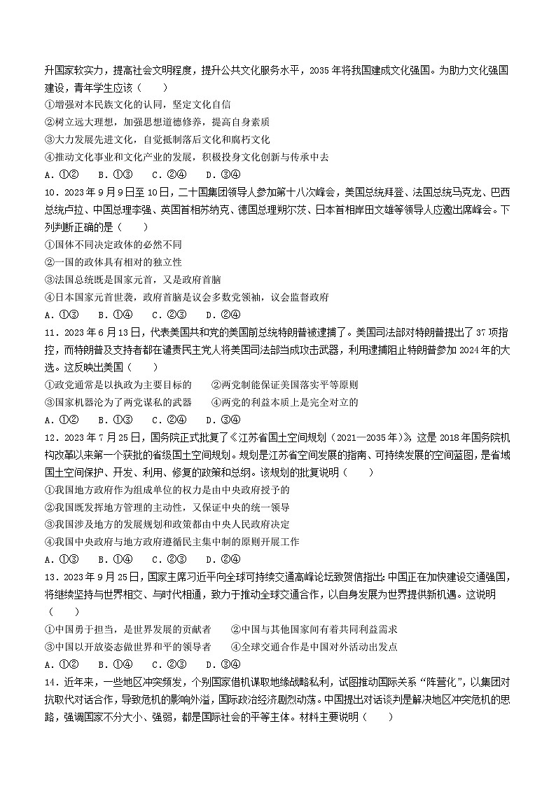 安徽省马鞍山市部分学校2023-2024学年高二上学期期末检测政治试题03