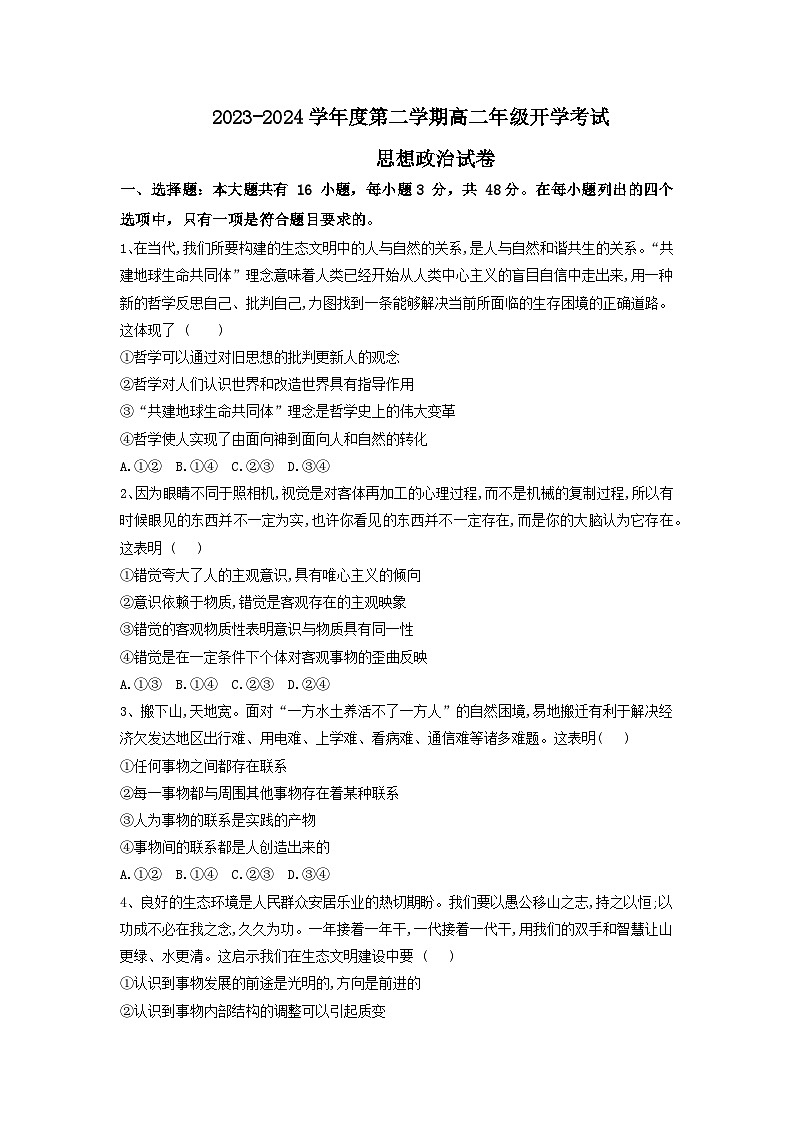 广东省湛江市雷州市第二中学2023-2024学年高二下学期开学考试政治试题01