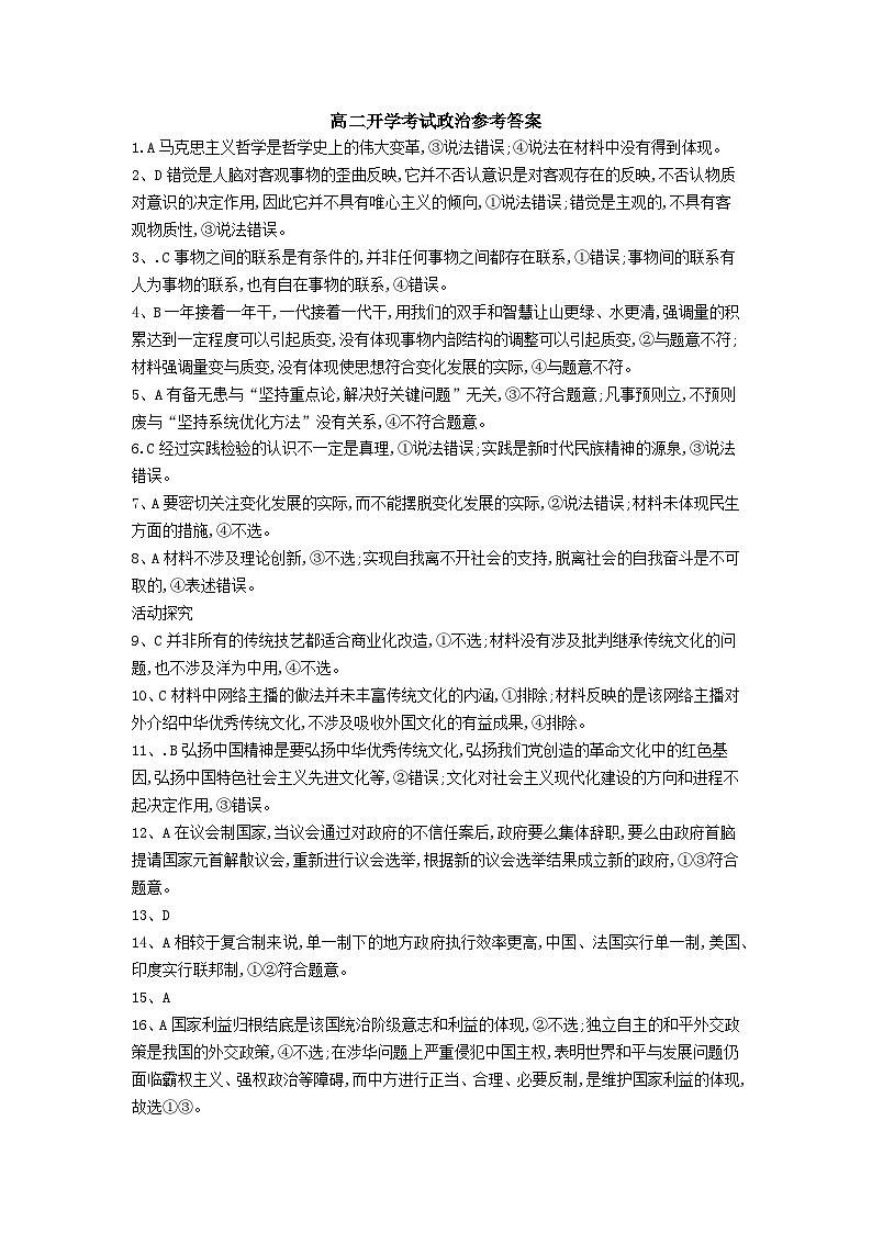 广东省湛江市雷州市第二中学2023-2024学年高二下学期开学考试政治试题01