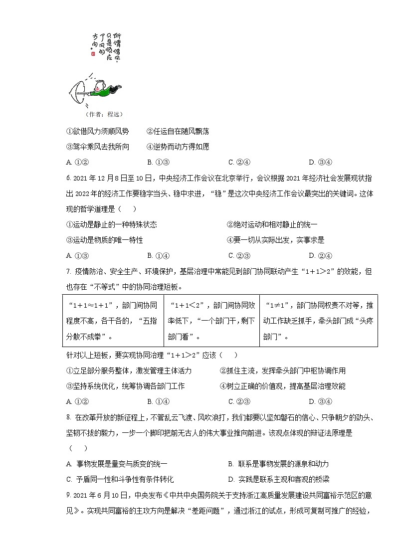 河南省南阳市第八中学校2022-2023学年高二上学期期末考试政治试题第2页
