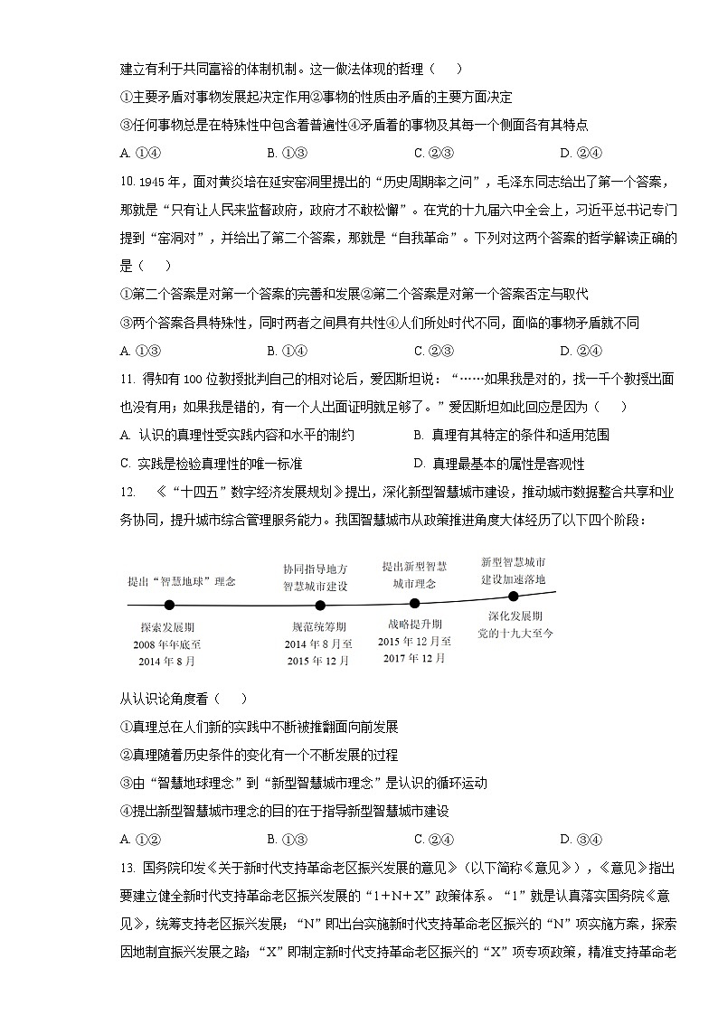 河南省南阳市第八中学校2022-2023学年高二上学期期末考试政治试题第3页