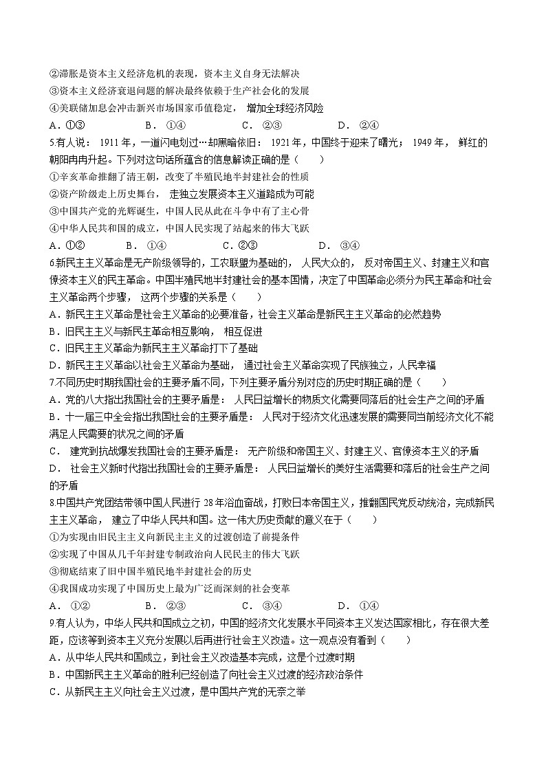 青海省湟川中学2023-2024学年高一上学期期中考试政治试题02