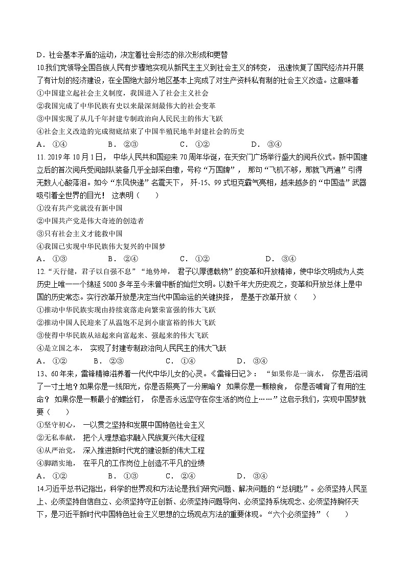 青海省湟川中学2023-2024学年高一上学期期中考试政治试题03