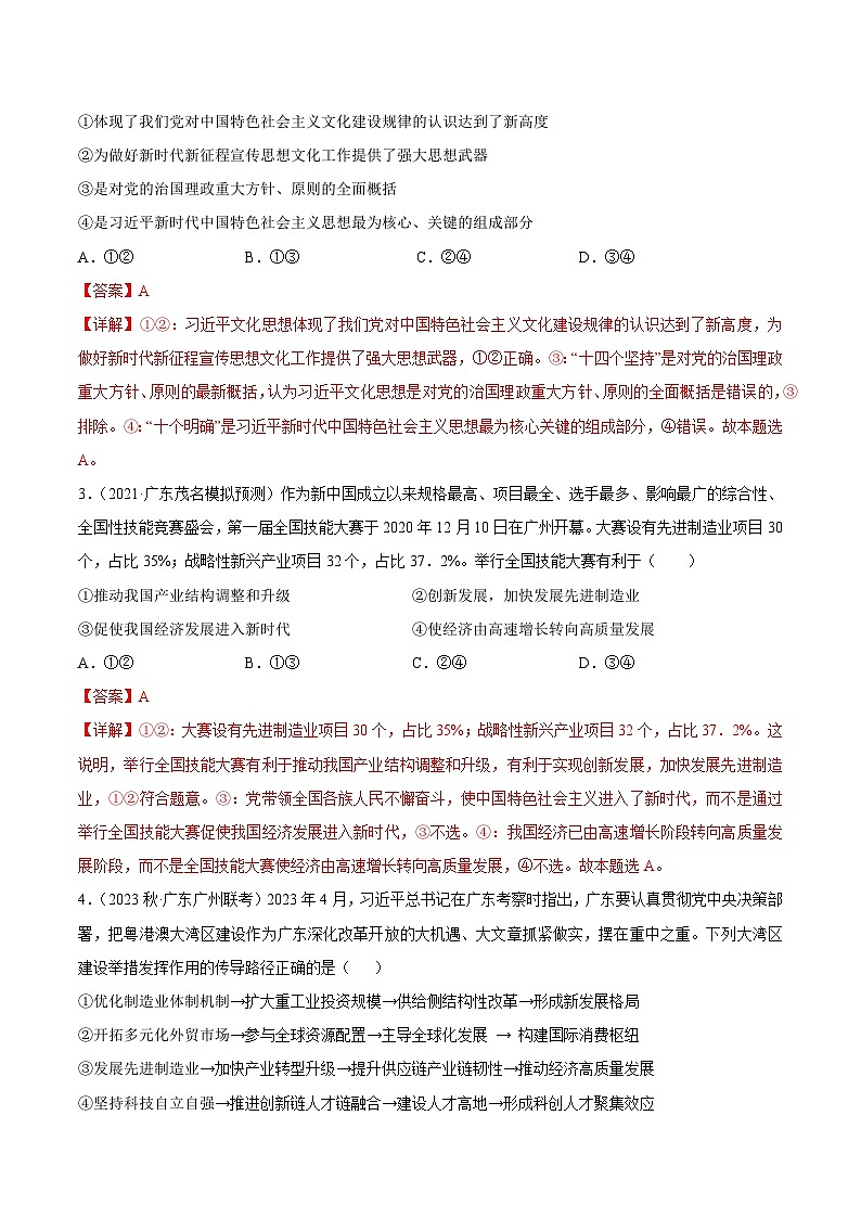 黄金卷01-备战2024年高考政治模拟卷（广东专用）02