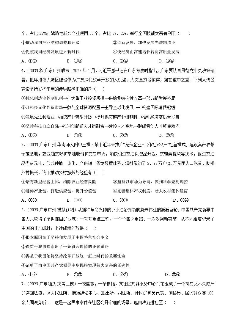 黄金卷01-备战2024年高考政治模拟卷（广东专用）02