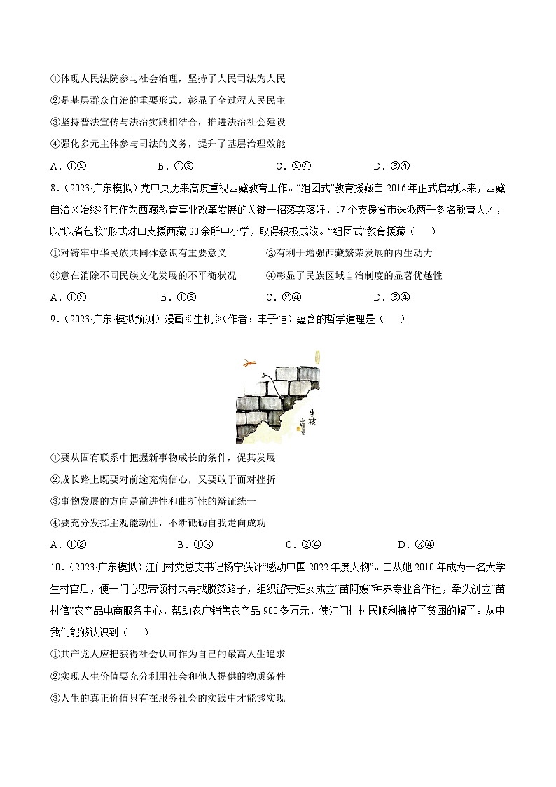 黄金卷01-备战2024年高考政治模拟卷（广东专用）03