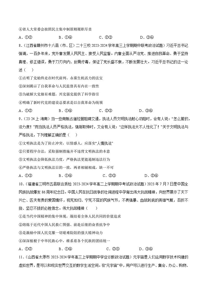 黄金卷03-备战2024年高考政治模拟卷（广东专用）03