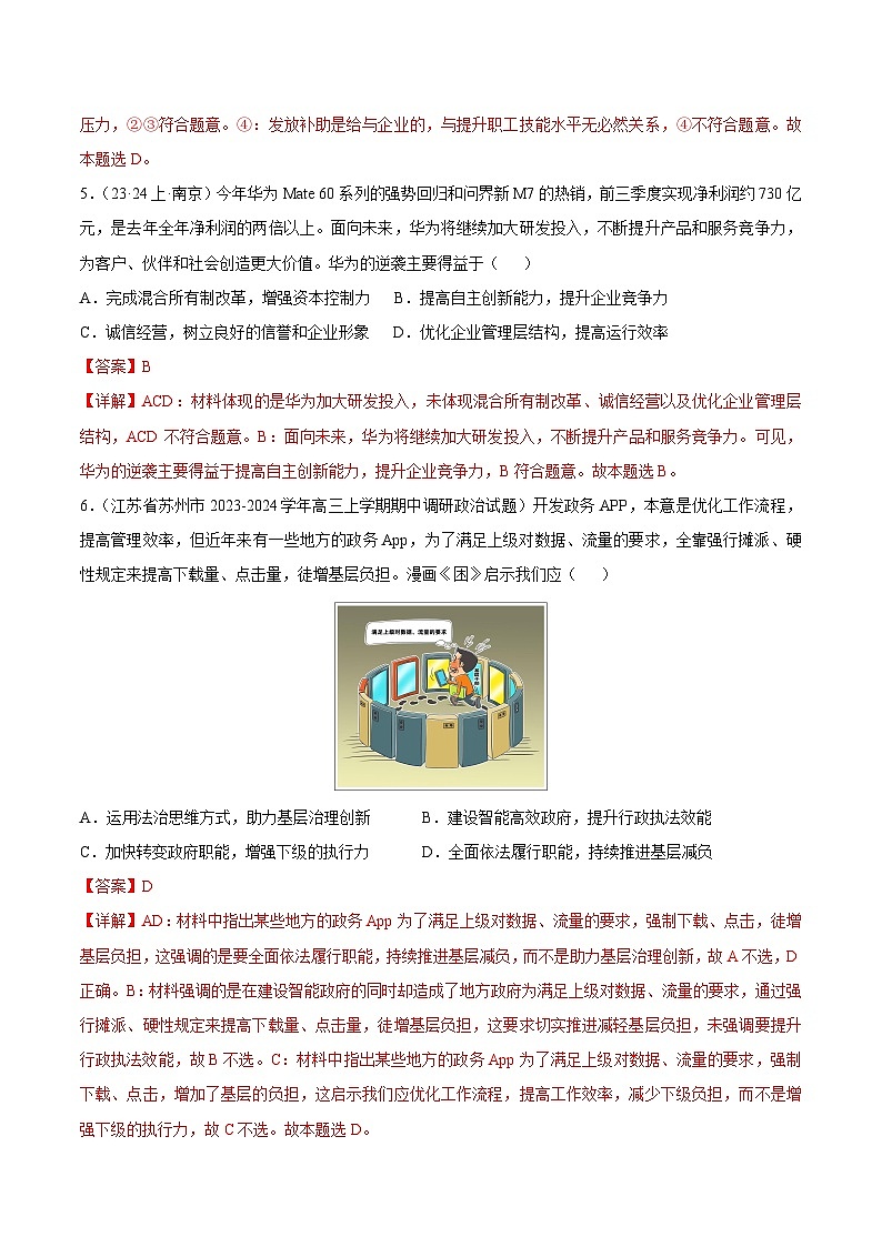 黄金卷03-备战2024年高考政治模拟卷（广东专用）03