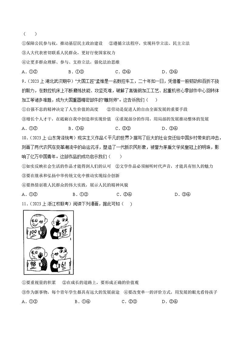 黄金卷04-备战2024年高考政治模拟卷（广东专用）03