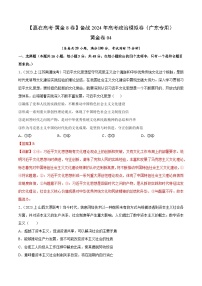 黄金卷04-【赢在高考·黄金8卷】备战2024年高考政治模拟卷（广东专用）