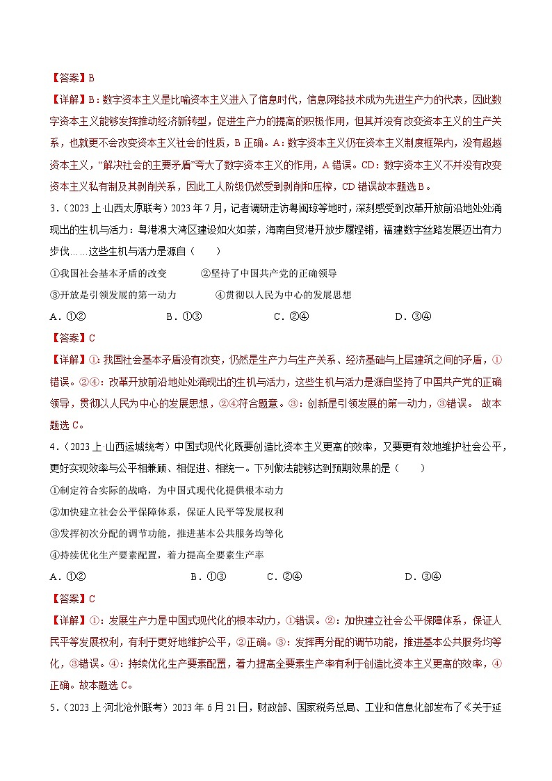 黄金卷04-备战2024年高考政治模拟卷（广东专用）02