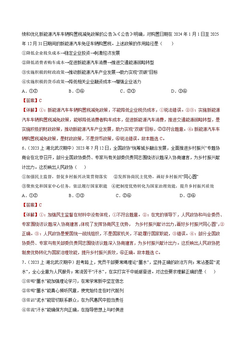 黄金卷04-备战2024年高考政治模拟卷（广东专用）03