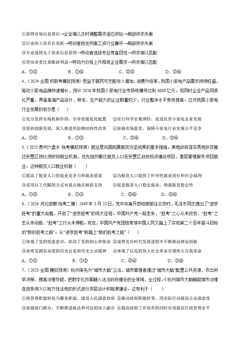 黄金卷05-备战2024年高考政治模拟卷（广东专用）02