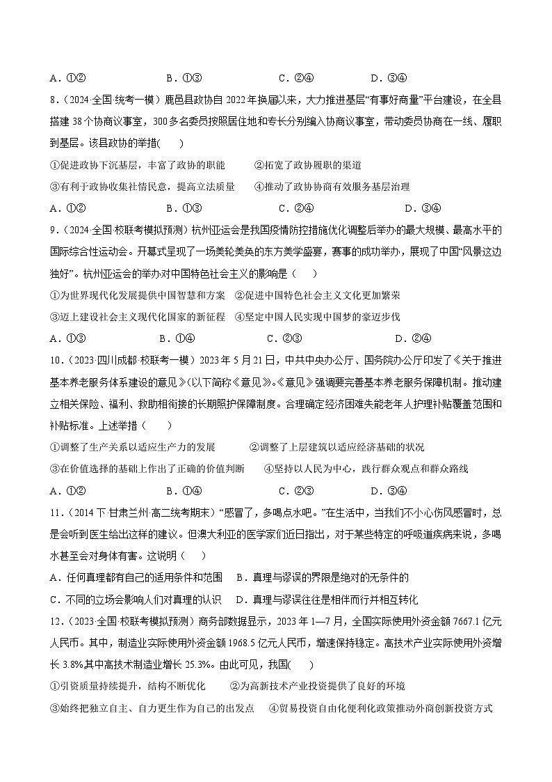 黄金卷05-备战2024年高考政治模拟卷（广东专用）03