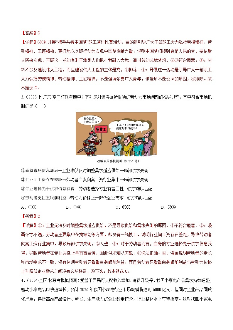 黄金卷05-备战2024年高考政治模拟卷（广东专用）02