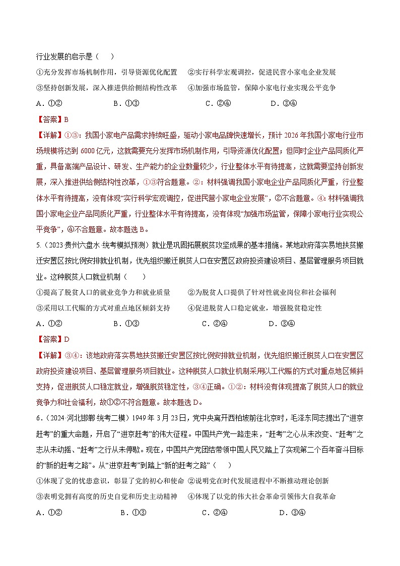 黄金卷05-备战2024年高考政治模拟卷（广东专用）03