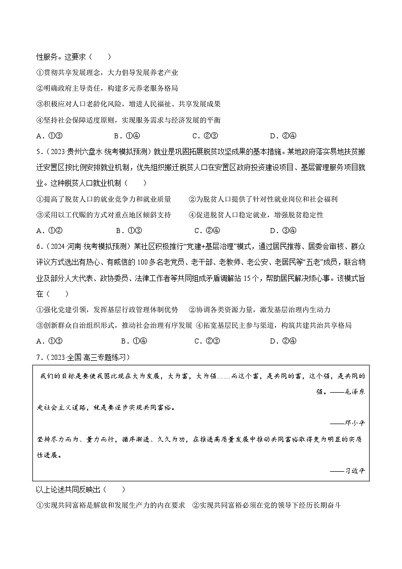 黄金卷06-备战2024年高考政治模拟卷（广东专用）02