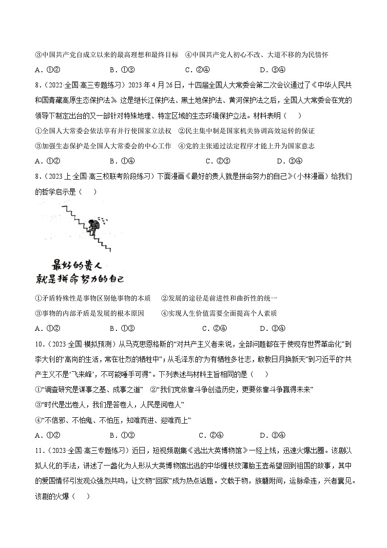 黄金卷06-备战2024年高考政治模拟卷（广东专用）03