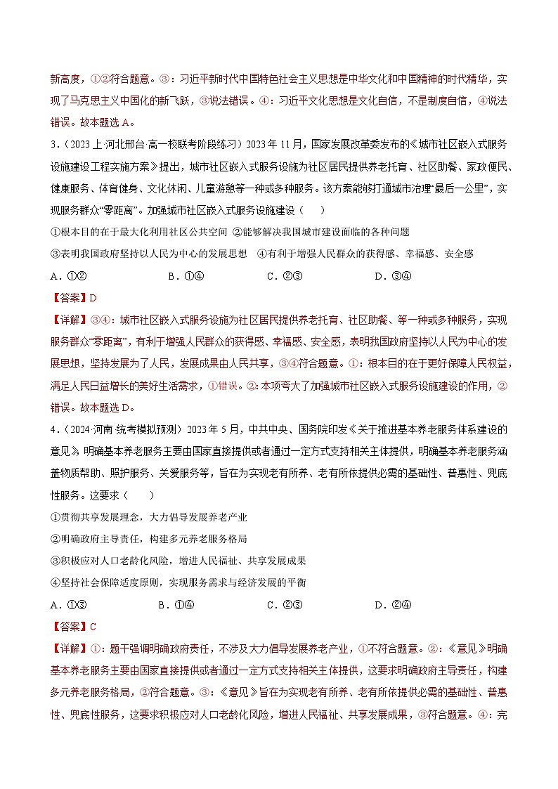 黄金卷06-备战2024年高考政治模拟卷（广东专用）02