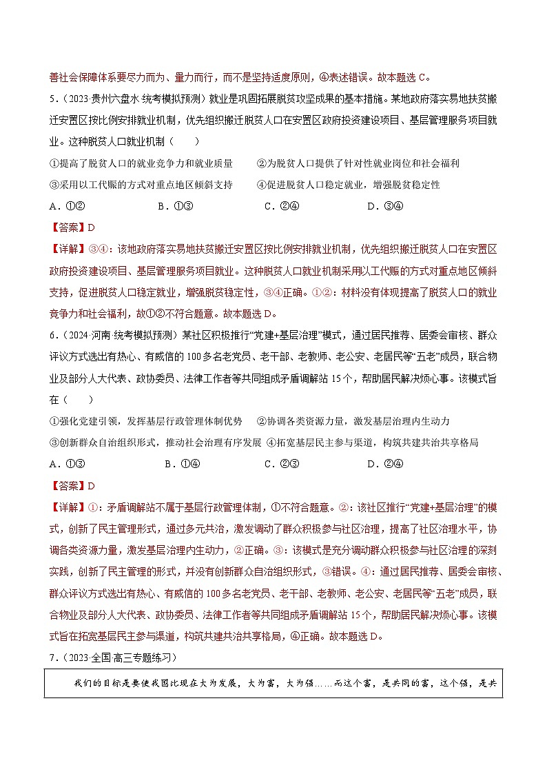 黄金卷06-备战2024年高考政治模拟卷（广东专用）03