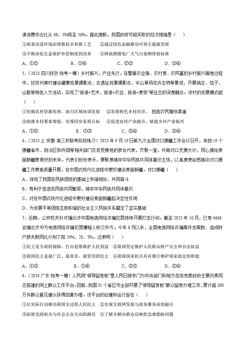 黄金卷07-备战2024年高考政治模拟卷（广东专用）02