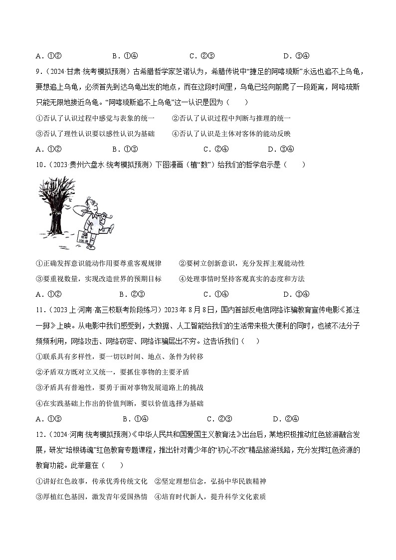 黄金卷07-备战2024年高考政治模拟卷（广东专用）03