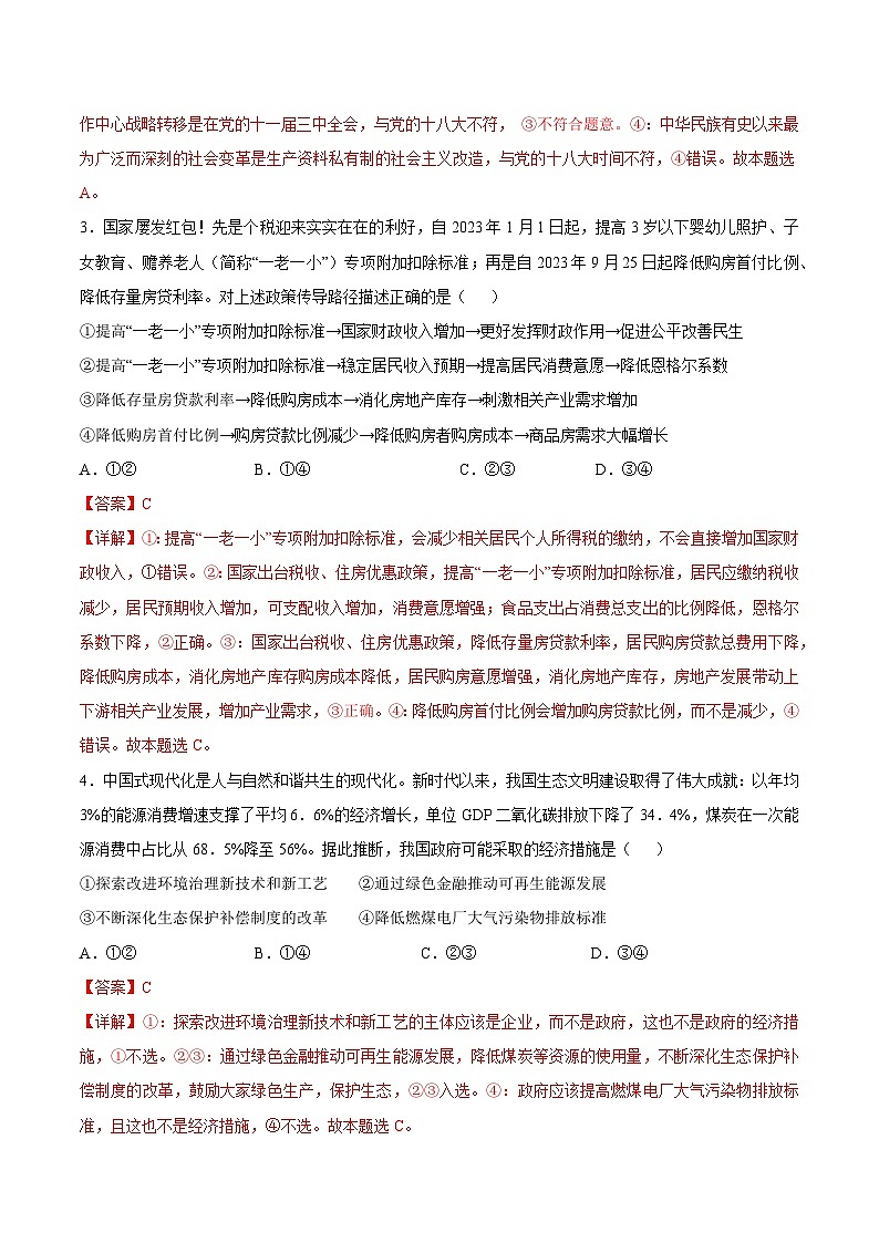 黄金卷07-备战2024年高考政治模拟卷（广东专用）02