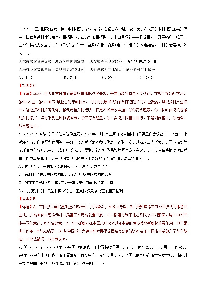 黄金卷07-备战2024年高考政治模拟卷（广东专用）03