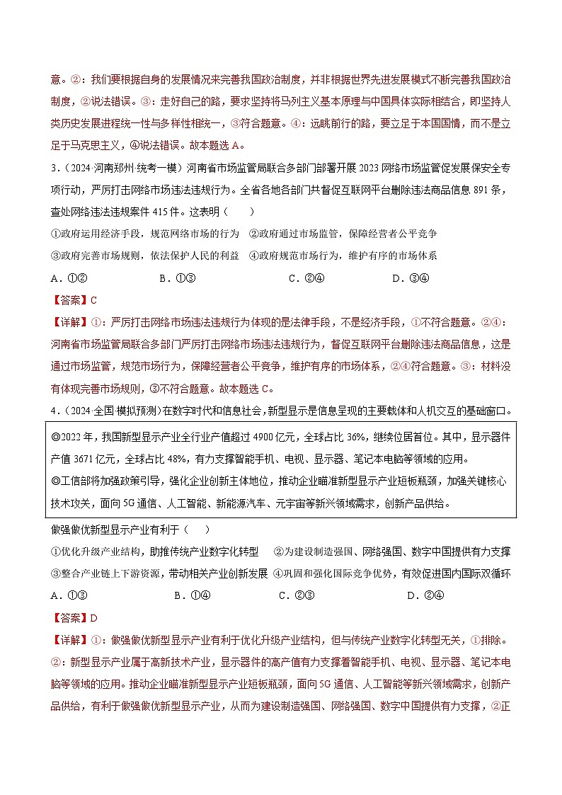 黄金卷08-备战2024年高考政治模拟卷（广东专用）02