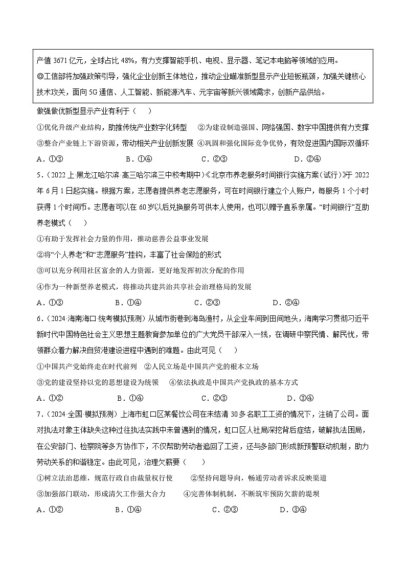 黄金卷08-备战2024年高考政治模拟卷（广东专用）02