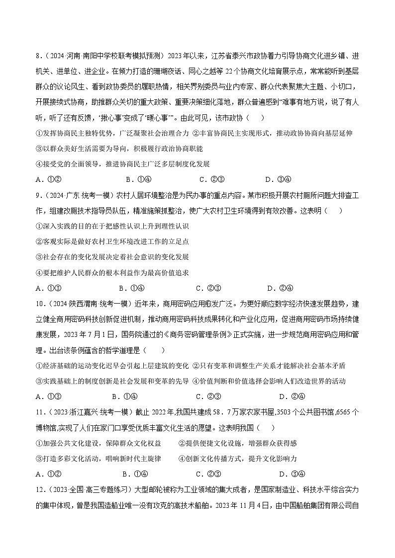 黄金卷08-备战2024年高考政治模拟卷（广东专用）03