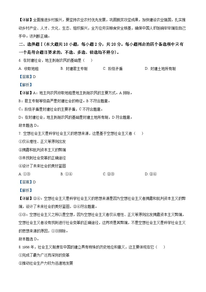 2024衢州高一上学期1月期末试题政治含解析02