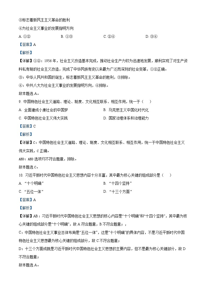 2024衢州高一上学期1月期末试题政治含解析03