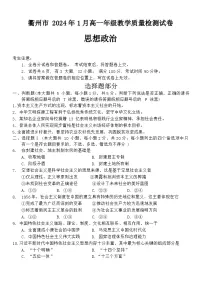 2024衢州高一上学期1月期末试题政治含答案