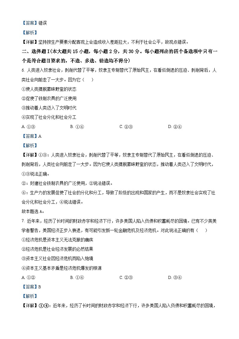 2024绍兴高一上学期1月期末考试政治含解析02