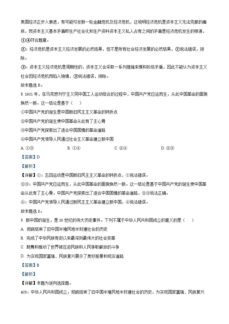 2024绍兴高一上学期1月期末考试政治含解析03