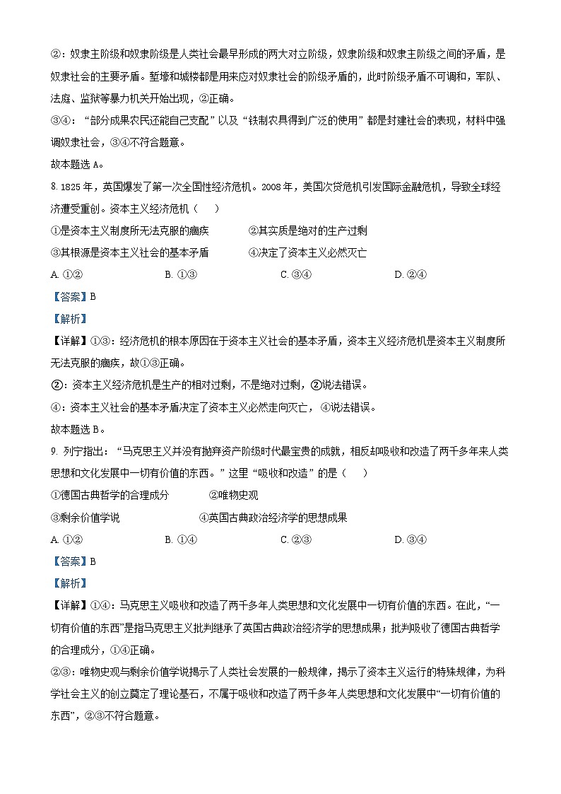 2024杭州高一上学期期末学业水平测试政治含解析03