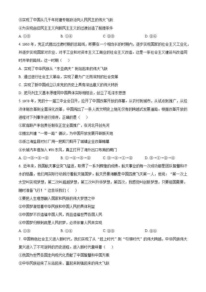 2024邯郸高一上学期期末试题政治含解析第2页