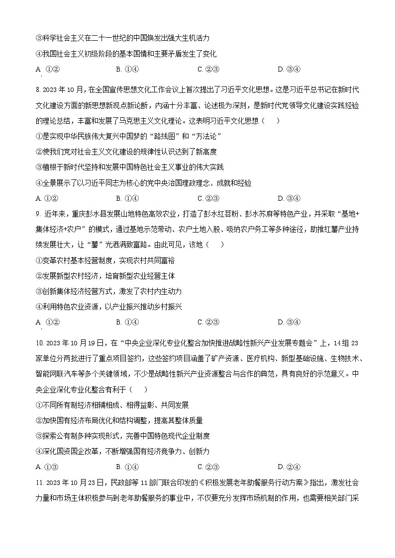 2024邯郸高一上学期期末试题政治含解析第3页