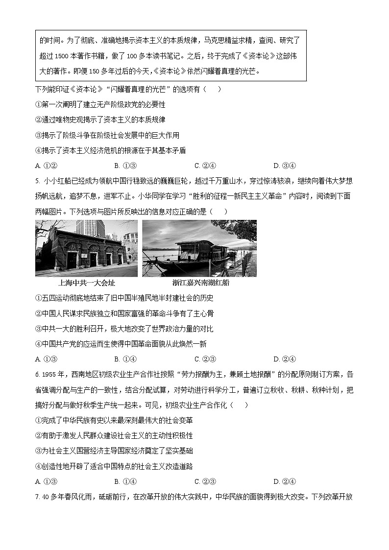 2024福州部分学校教学联盟高一上学期期末试题政治含解析02