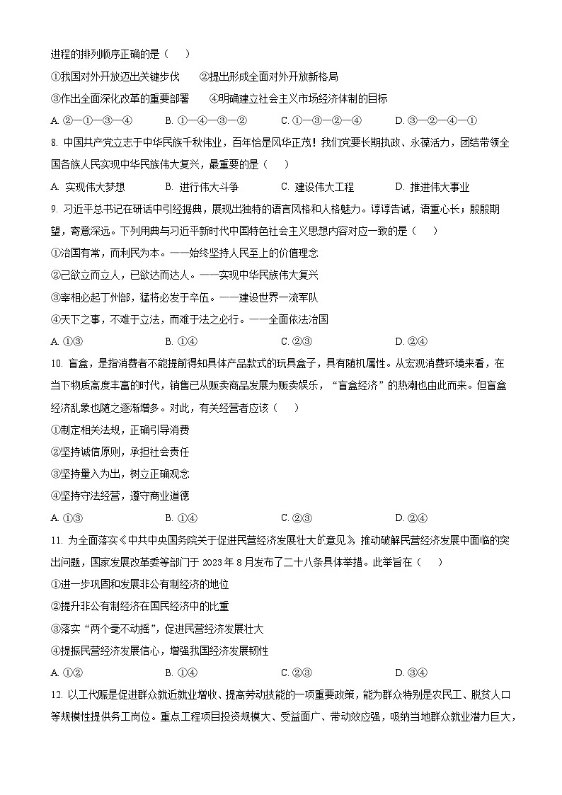 2024福州部分学校教学联盟高一上学期期末试题政治含解析03