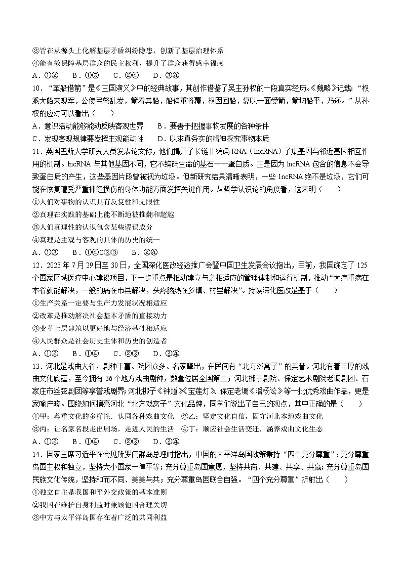 108，2024届广东省高三“百日冲刺”联合学业质量监测（一模）政治试卷第3页